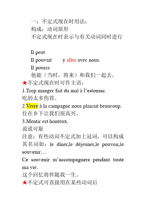 不定式  介词,短语法语  经典