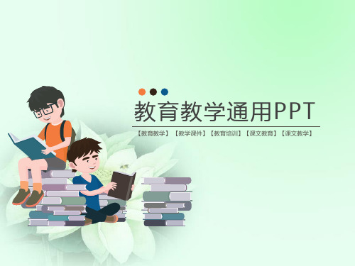 【教育教学】《有教无类》PPT课件