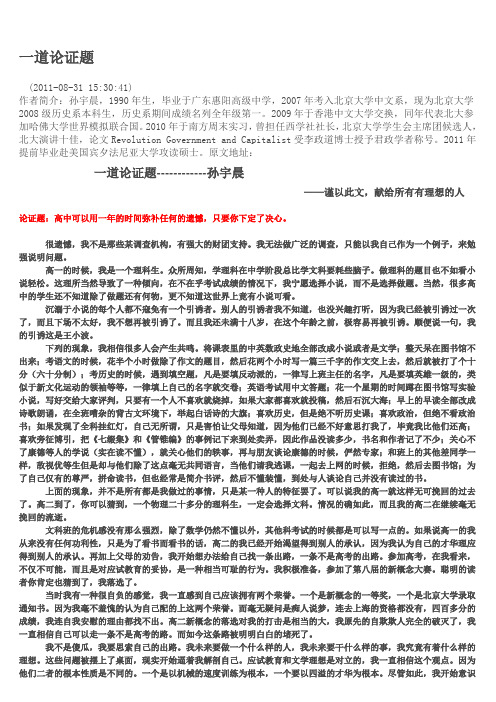 孙宇晨__一道论证题