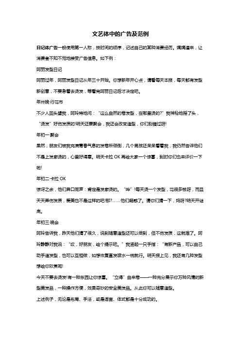 文艺体中的广告及范例