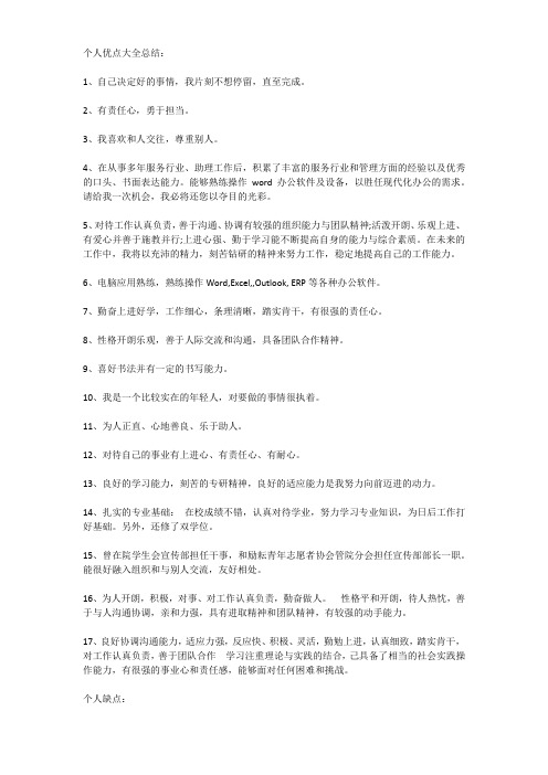 优点缺点怎么写