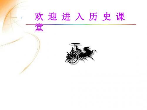 高三历史中日关系史专题复习