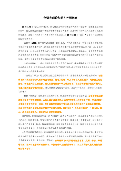 Children Education - 全语言理论与幼儿外语教育