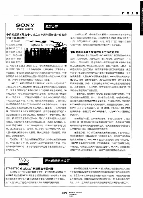 索尼公司中仪索尼技术服务中心成立三十周年暨新址开业剪彩仪式庆典顺利举行