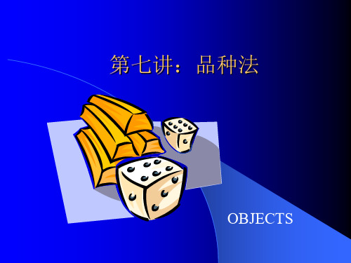 成本会计单步法