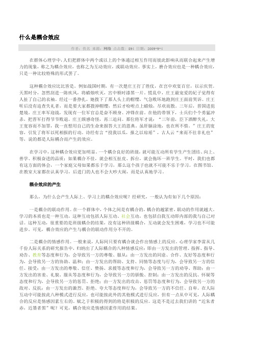 什么是耦合效应