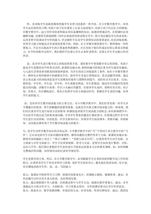 评课用语