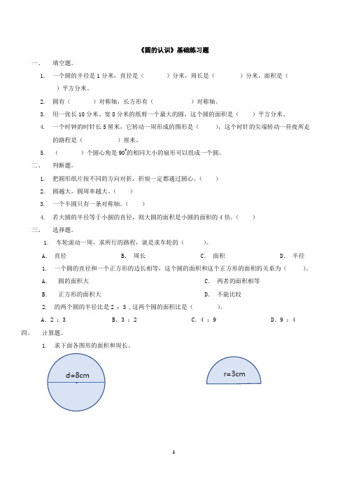 六年级上册第五单元圆的认识基础练习题