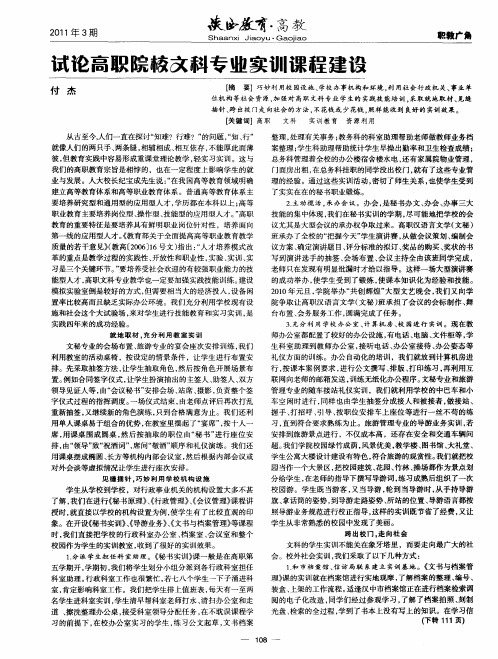 试论高职院校文科专业实训课程建设