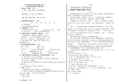 06年第一学期语文抽考15周