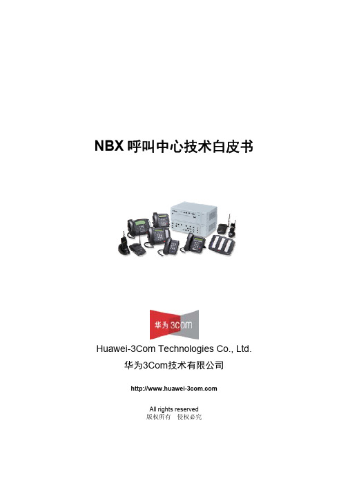 NBX呼叫中心技术白皮书