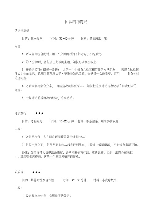 新版团队精神游戏