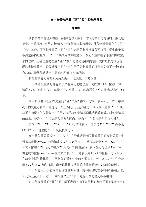 高中有关物理量“正”“负”的物理意义