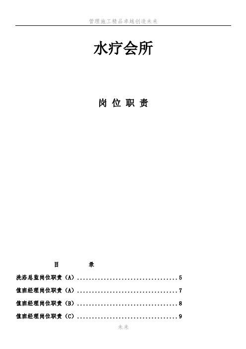 水疗会所岗位职责
