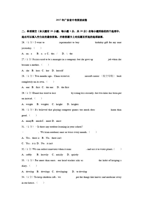 2017年广东省英语中考试卷-笔试部分(含答案详解)