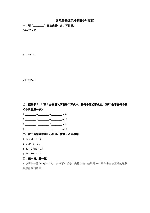 【三套试卷】上海市小学二年级数学下册第四单元试卷含答案
