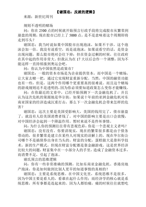【谢国忠：反派的逻辑】