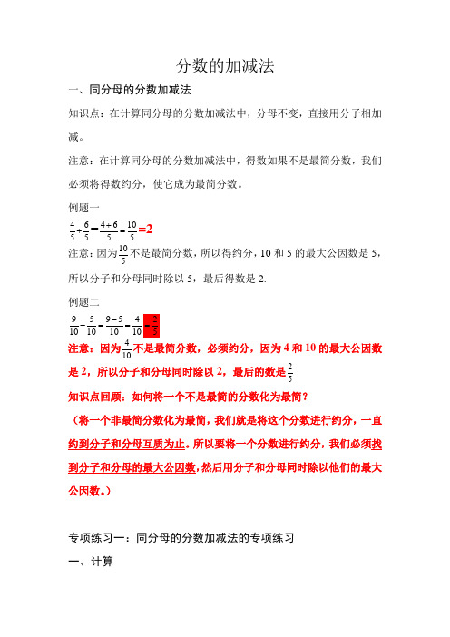 分数的加减法及简便运算.-共21页