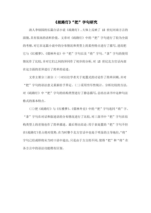 《歧路灯》“把”字句研究