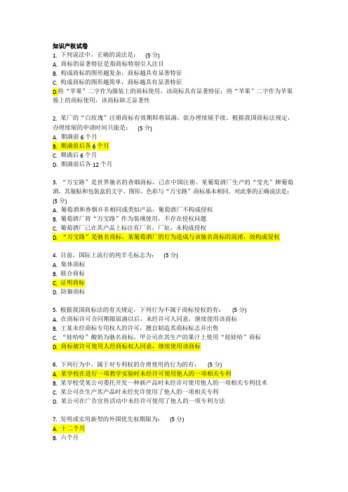 知识产权法试卷