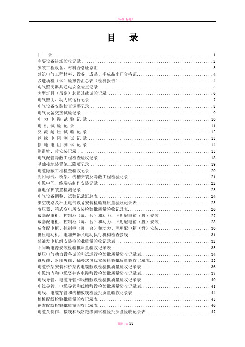 电气安装工程质量验收记录表(全套)