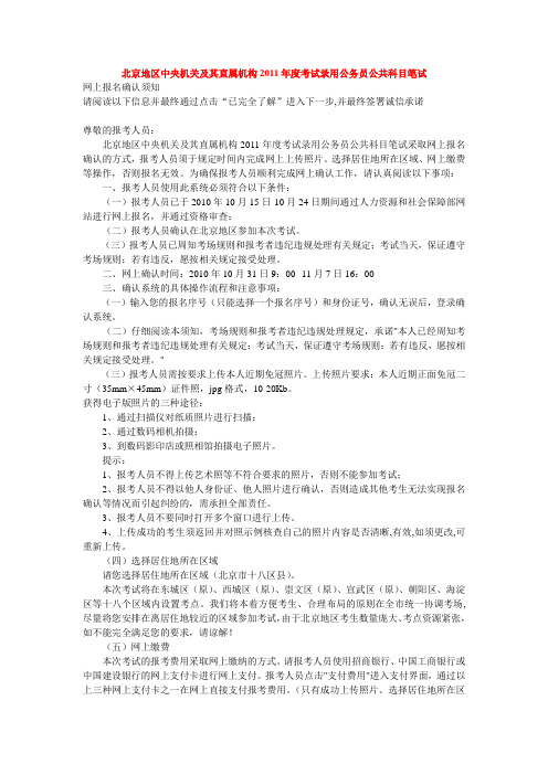 北京地区中央机关及其直属机构2011年度考试录用公务员公共科目笔试