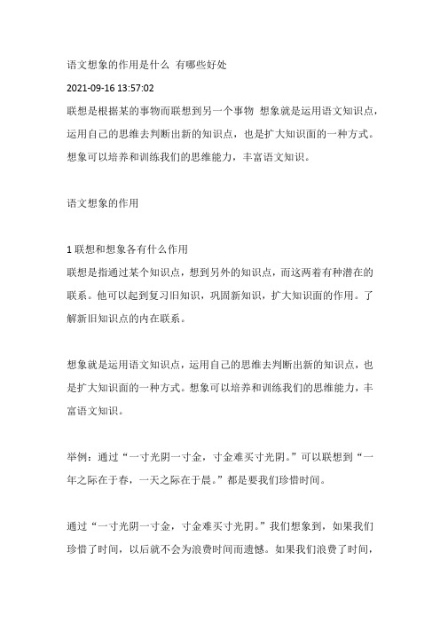 语文想象的作用是什么 有哪些好处