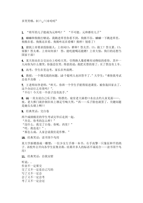 经典笑话