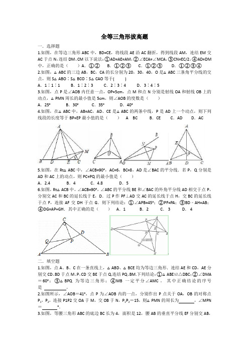 全等三角形拔高题