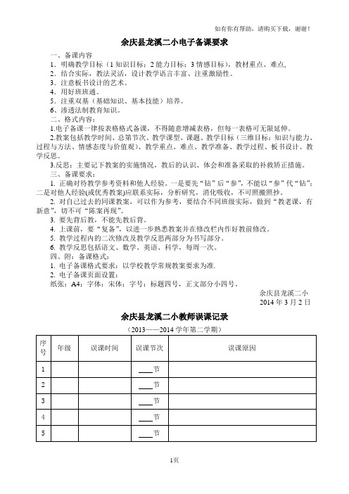 三年级下册语文说明书