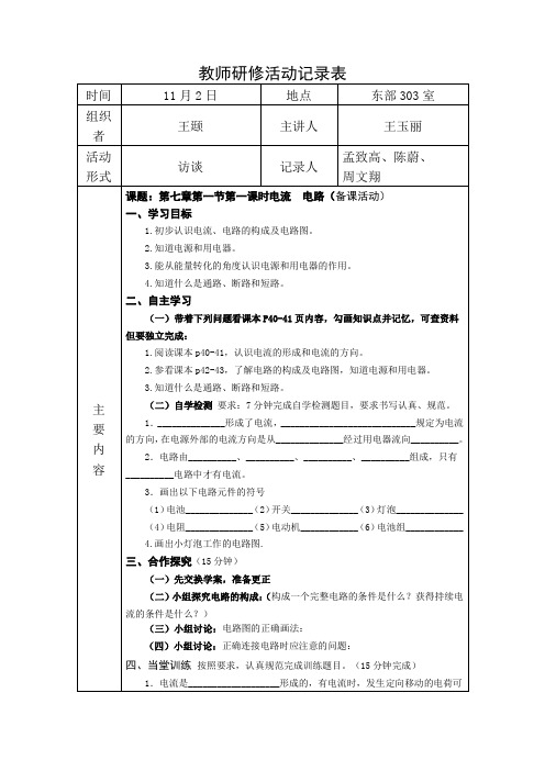 教师研修活动记录表