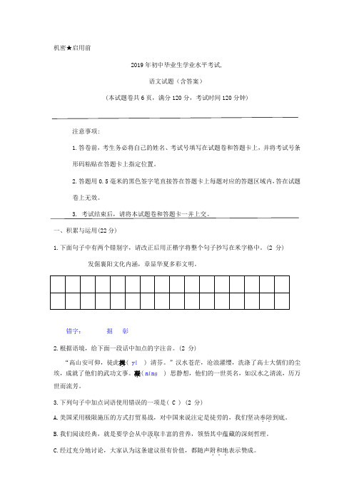 2019年初中学业水平考试语文试题及答案(word版) (28)