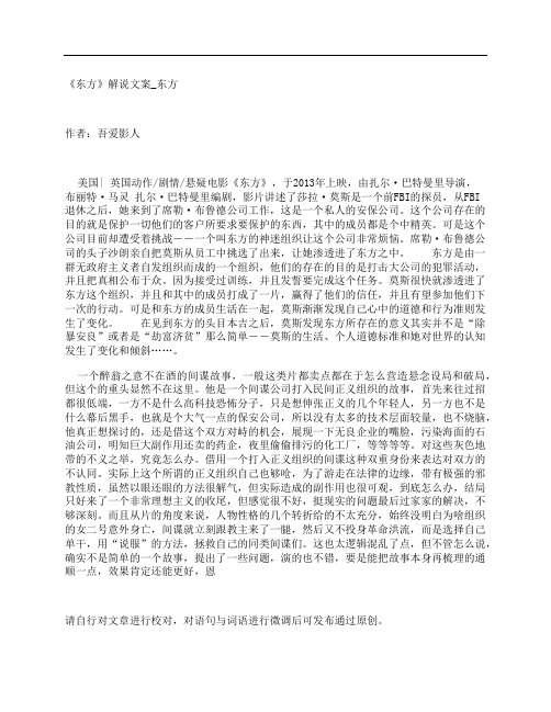 《东方快车谋杀案》影评解说文案_【我与电影】赏影如阅己,为悦影者容