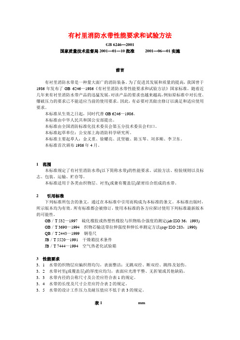 消防水带标准