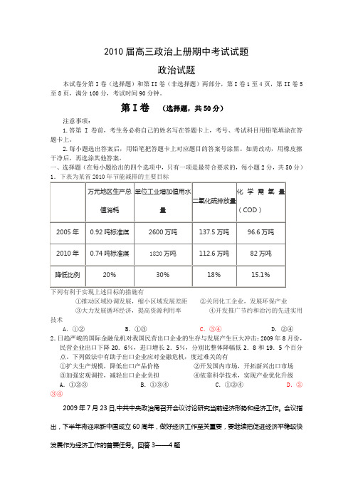 2010届高三政治上册期中考试试题6
