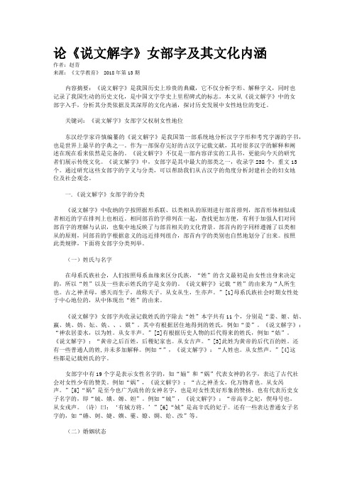 论《说文解字》女部字及其文化内涵