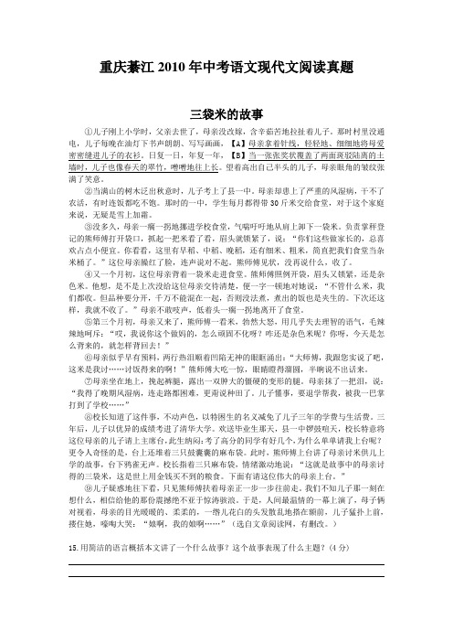 重庆綦江2010年中考语文现代文阅读真题