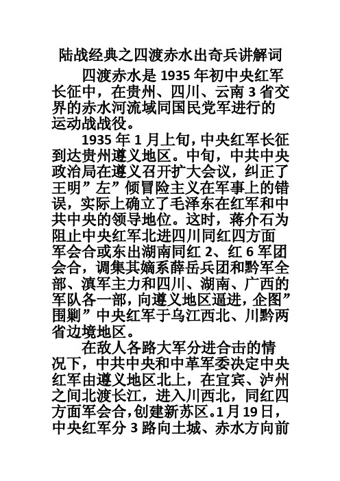 陆战经典之四渡赤水出奇兵讲解词