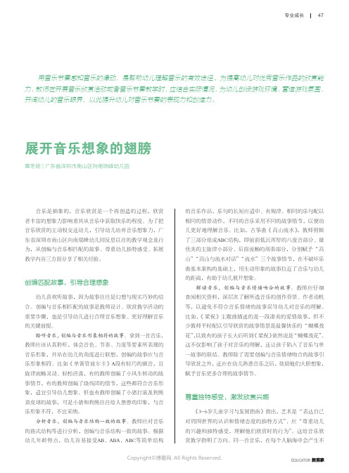 展开音乐想象的翅膀
