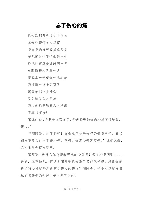 忘了伤心的痛_高三作文