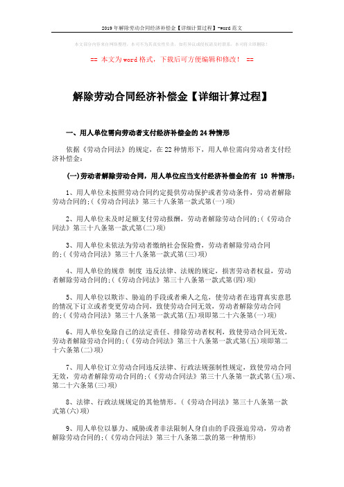 2019年解除劳动合同经济补偿金【详细计算过程】-word范文 (13页)