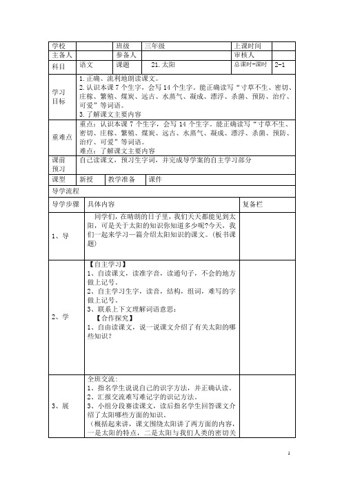 三年级语文下册第六单元导学案