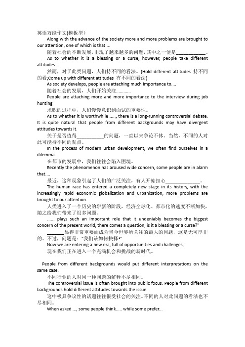 英语作文万能模板
