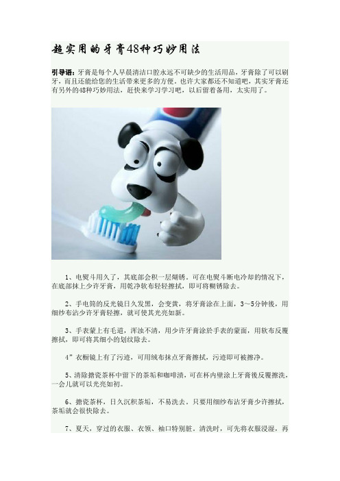 超实用的牙膏48种巧妙用法