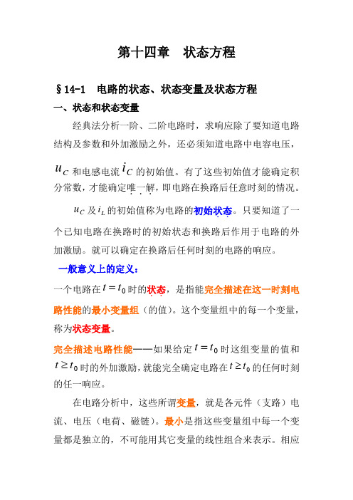 14状态方程讲解
