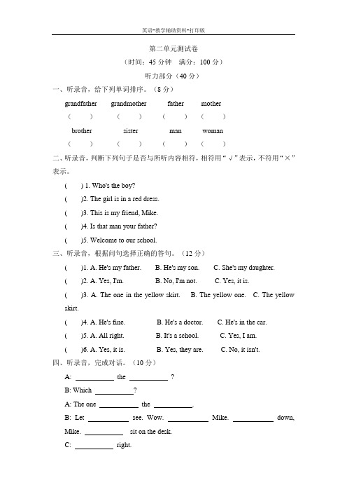 牛津苏教版-英语-四下--4B Unit 2  At  a party达标练习