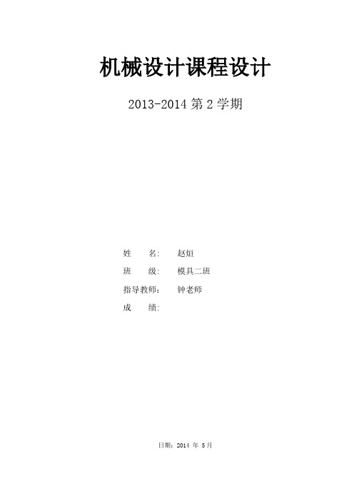 二级斜齿圆柱齿轮-锥齿轮减速器课程设计DOC