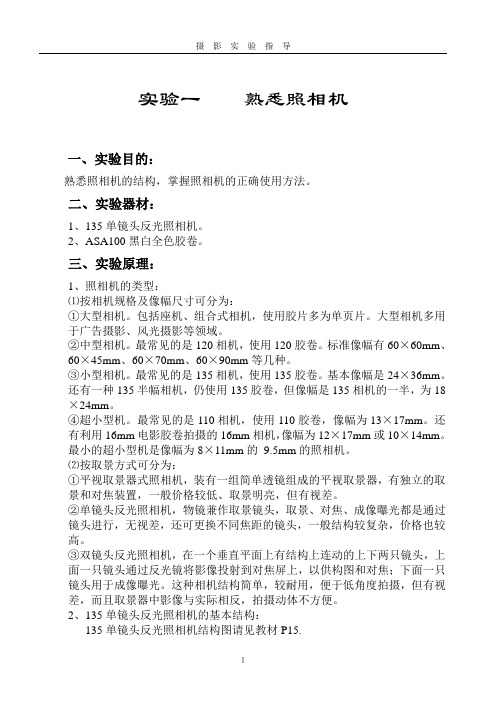 摄影基础实验指导