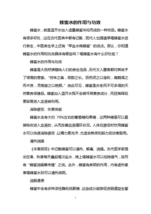 蜂蜜水的作用与功效