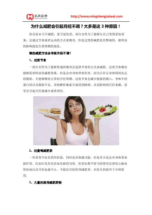 为什么减肥会引起月经不调？大多是这3种原因!